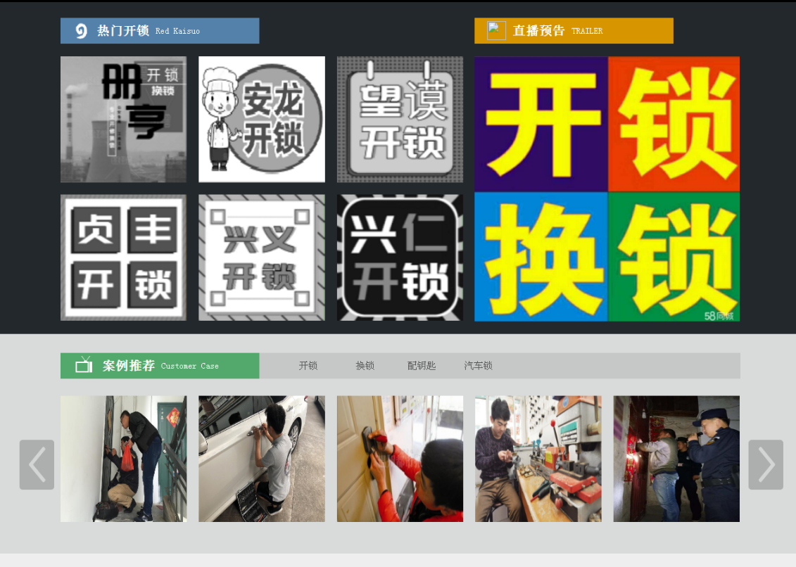 岑溪黔西南开锁网门户网站